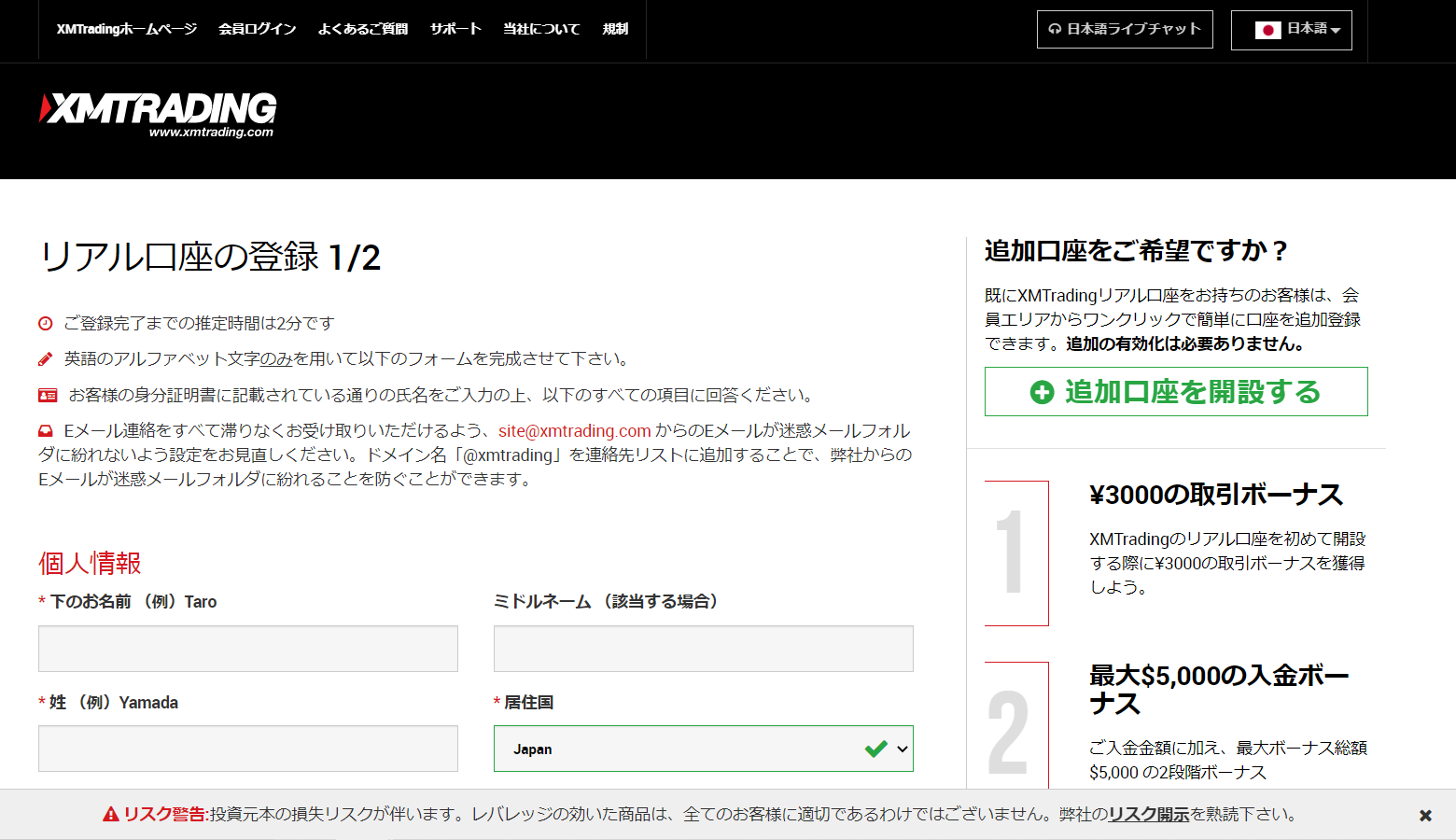 XM 口座開設 | XMの口座開設について、必要書類や手順などを解説しています。投資にはリスクを伴います。始める際は小額から行い、最終的な 投資判断はご自身でお願いします。